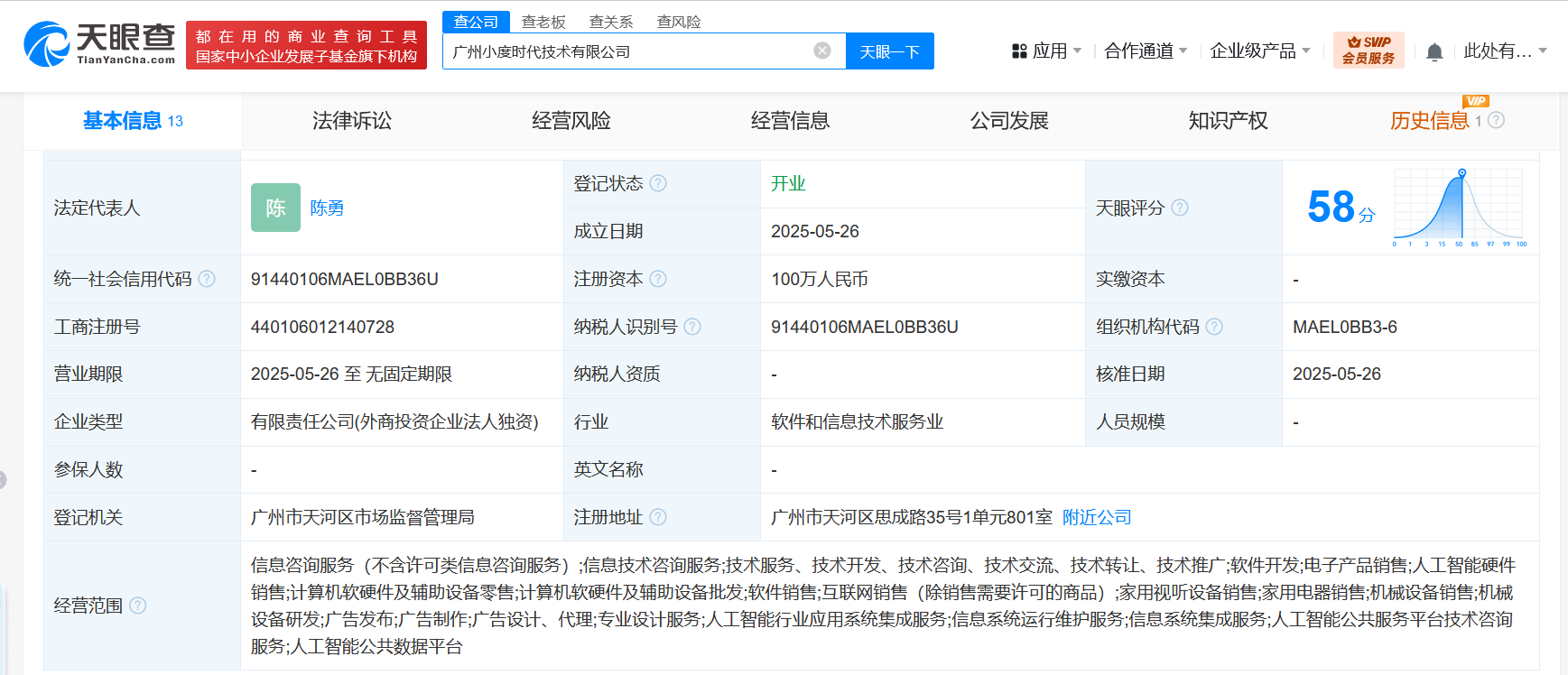 小度科技布局广州，成立小度时代技术公司专注计算机软硬件零售